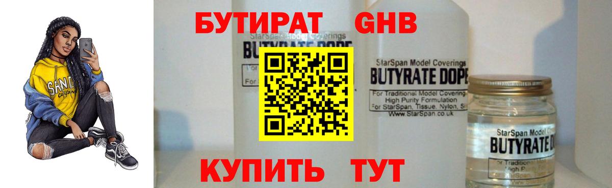 БУТИРАТ  Вход с VPN  Новокубанск  БУТИРАТ 99% 