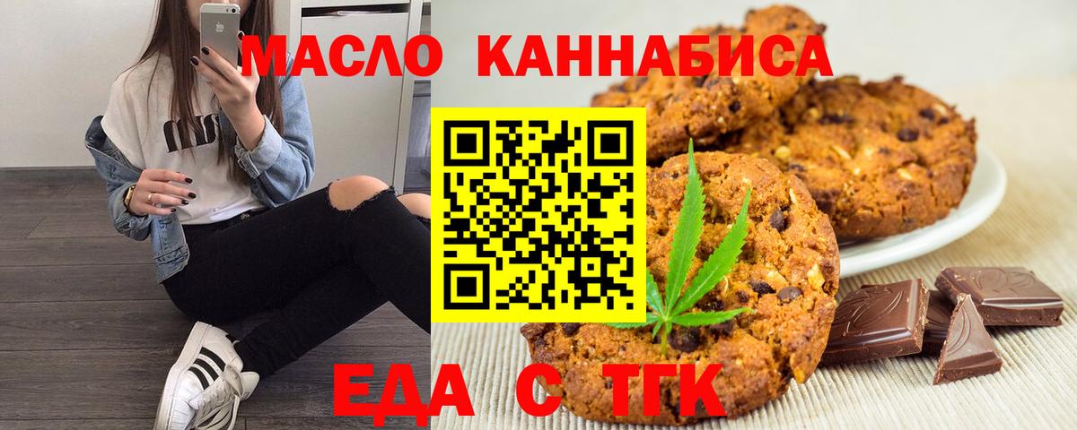 Печенье с ТГК конопля Новокубанск