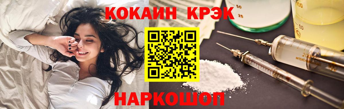 КОКАИН Эквадор  Вход с VPN  Новокубанск  COCAIN 98% 