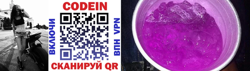 Codein напиток Lean (лин)  цены   Новокубанск 