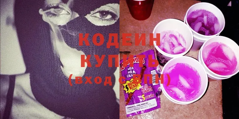 Кодеин Purple Drank Новокубанск