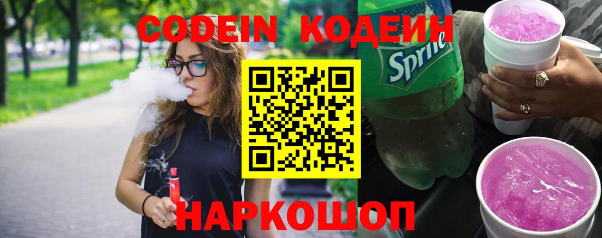 Кодеиновый сироп Lean напиток Lean (лин) Новокубанск