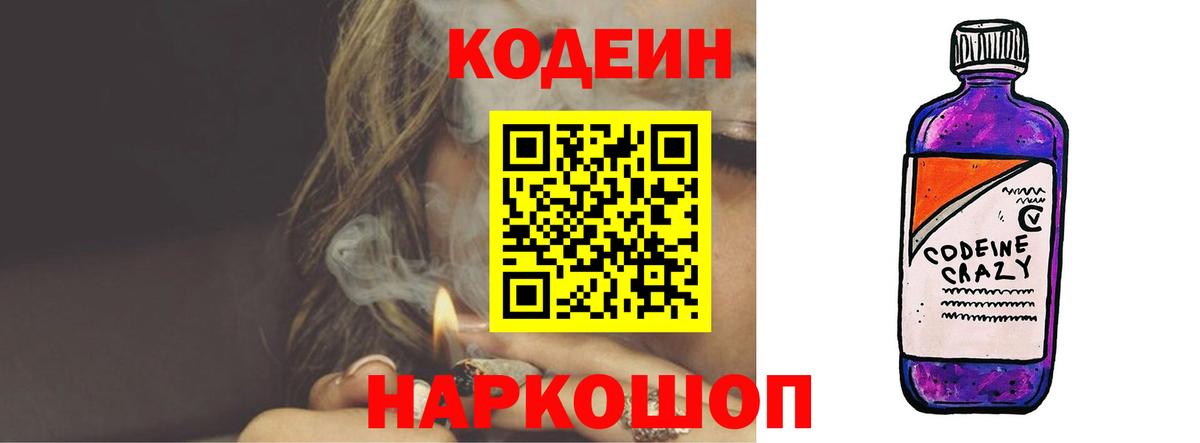 Кодеиновый сироп Lean напиток Lean (лин)  Новокубанск  Кодеиновый сироп Lean напиток Lean (лин) 