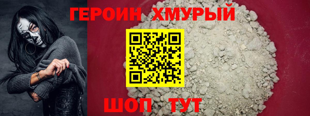 ГЕРОИН Heroin  ГЕРОИН  Новокубанск 