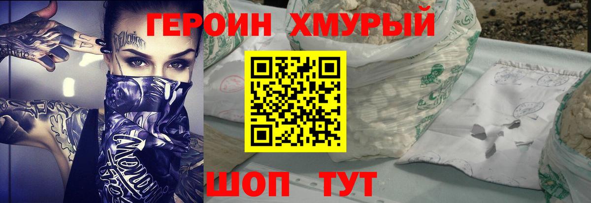 Новокубанск  ГЕРОИН хмурый  Вход с VPN 