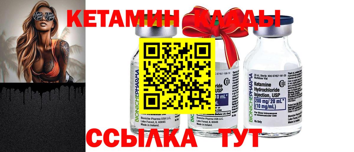 это формула  Кетамин VHQ  Вход с VPN  Новокубанск 
