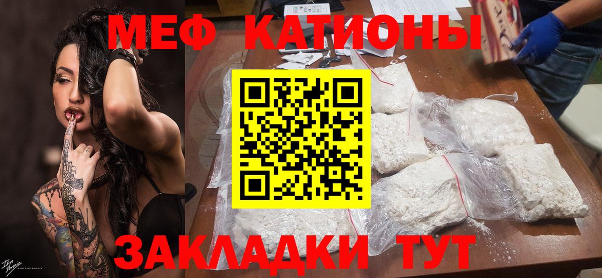 Меф мяу мяу  Новокубанск